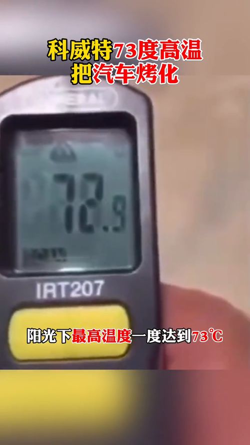 汽车水温最高可达多少